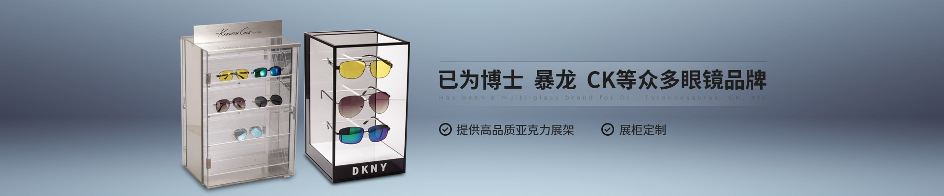博藝眼鏡展示架-已為博士、暴龍、CK等眾多眼鏡品牌