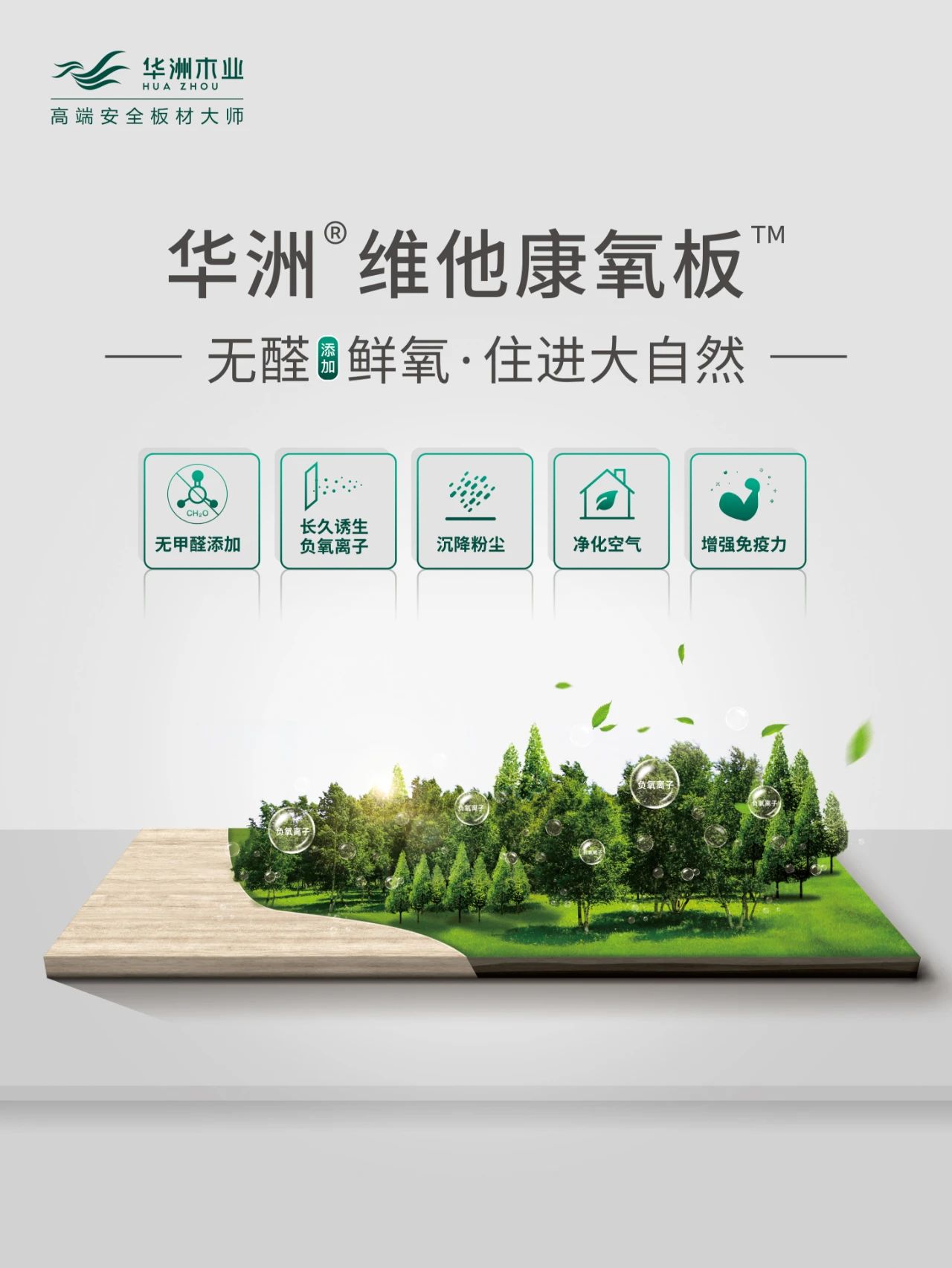 無醛鮮氧生活,健康人居新選(圖3)