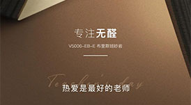 教師節 | 專注無醛，熱愛是最好的老師