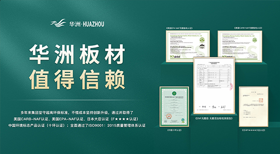 華洲木業：板材行業的堅守者與創新者