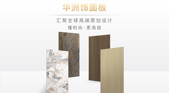 華洲木業：雕琢家居藝術，筑夢品質生活