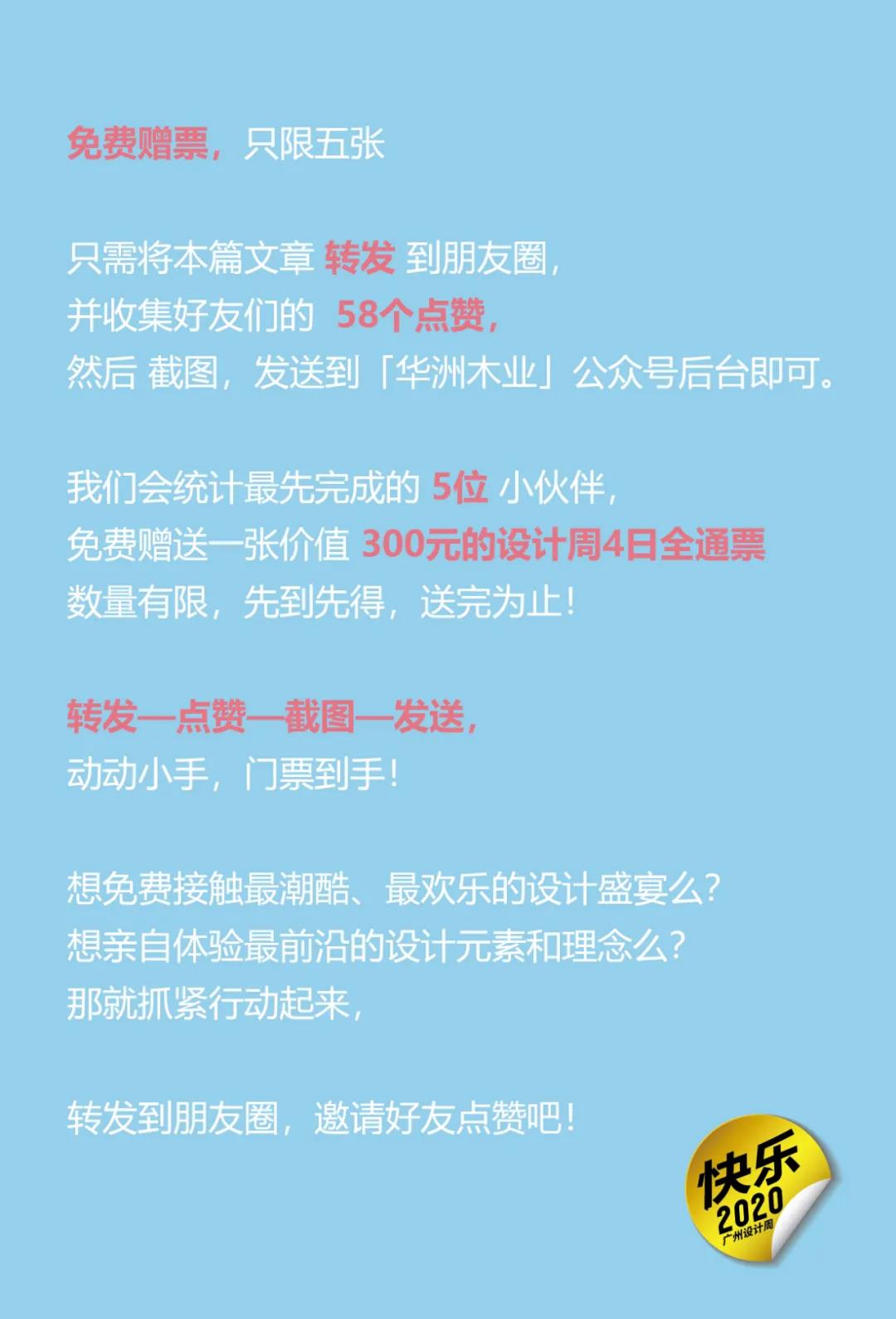 免費(fèi)送價(jià)值300元的2020廣州設(shè)計(jì)周4日通票,先到先得!(圖3)