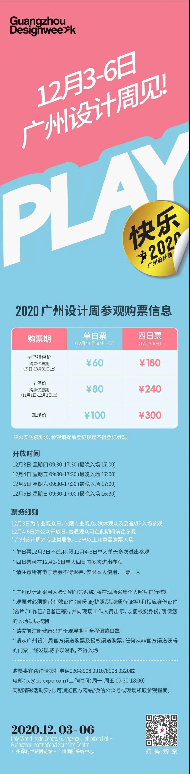 免費(fèi)送價(jià)值300元的2020廣州設(shè)計(jì)周4日通票,先到先得!(圖5)