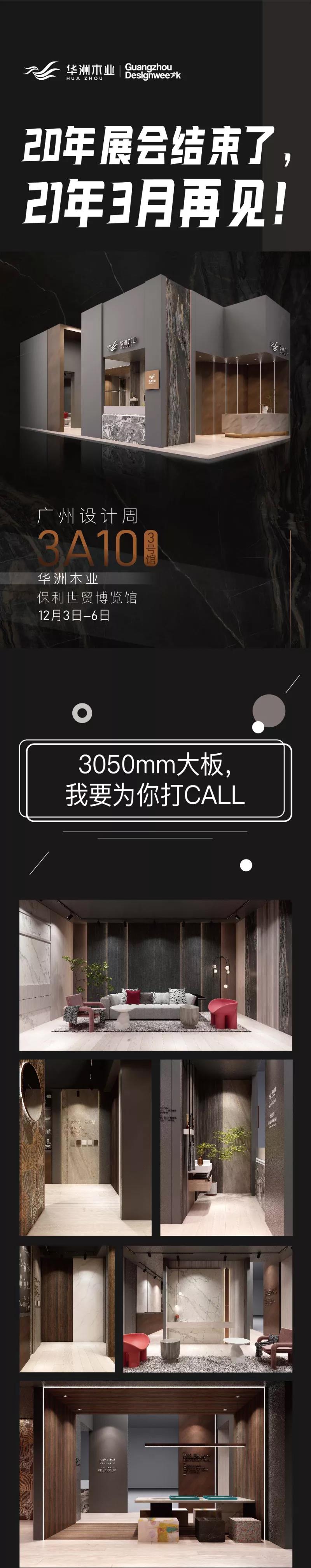 2020廣州設計周圓滿落幕,帶您回顧華洲的“新花樣”!(圖8)