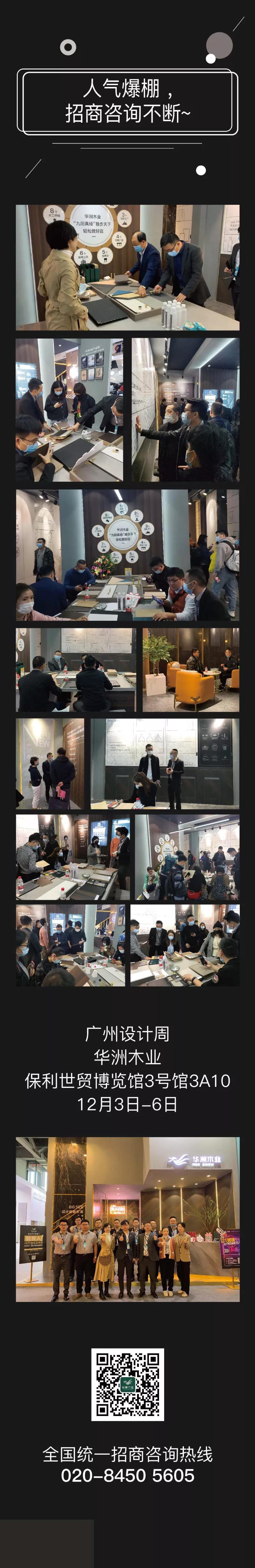 2020廣州設計周圓滿落幕,帶您回顧華洲的“新花樣”!(圖9)