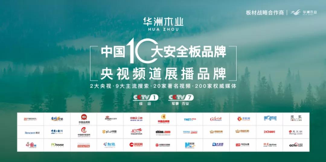 為了讓板材經銷商一路犇騰,華洲把這些事都做了!(圖3)