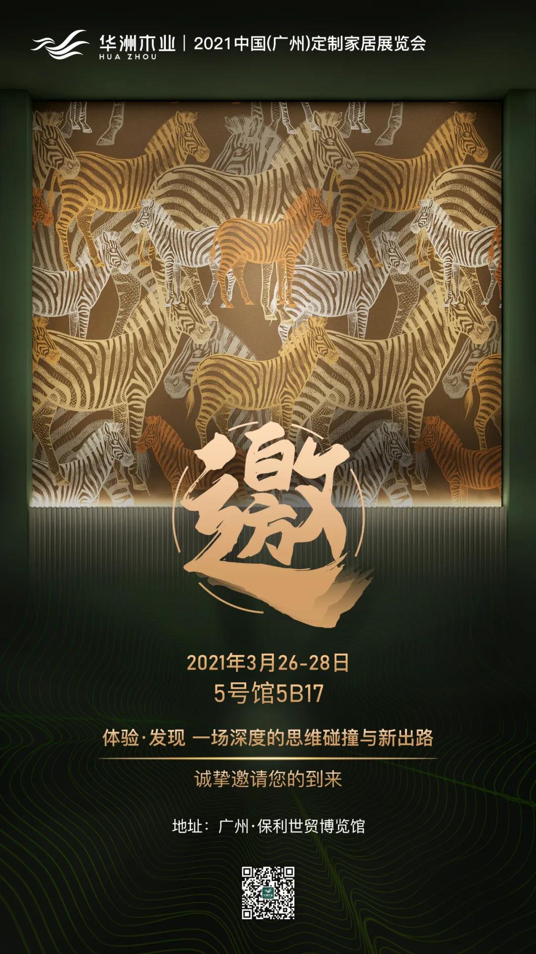 為了讓板材經銷商一路犇騰,華洲把這些事都做了!(圖6)