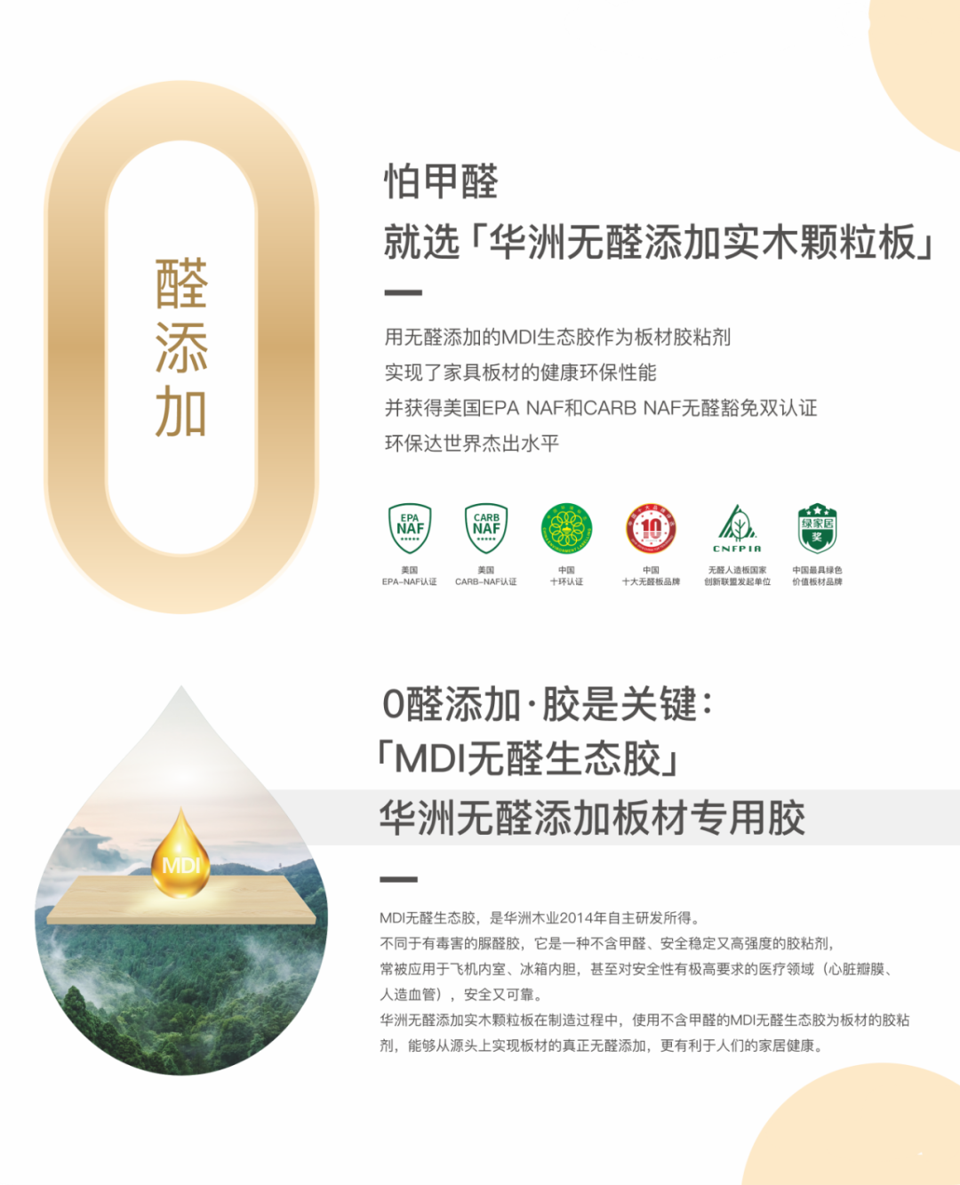 推薦 | 選華洲無(wú)醛添加實(shí)木顆粒板,讓家人遠(yuǎn)離甲醛傷害!(圖2)