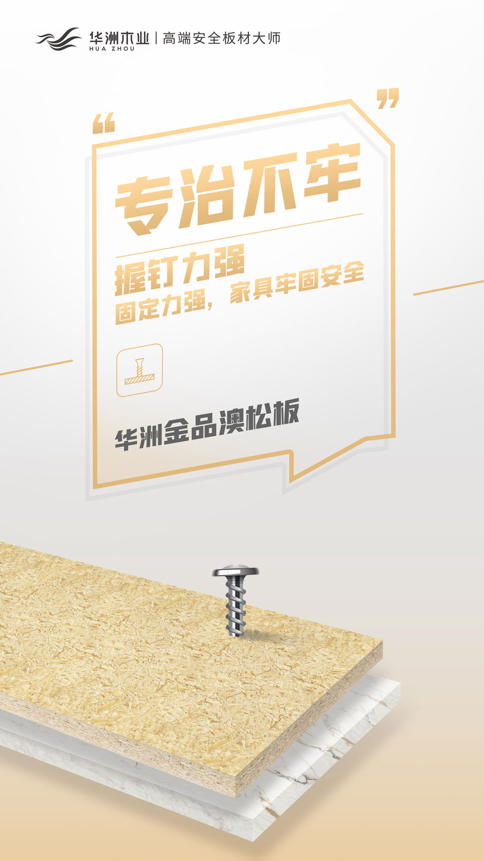 雙新品齊發 | 華洲金品澳松板,一門到頂門板的理想板材(圖7) 雙新品齊發 | 華洲金品澳松板,一門到頂門板的理想板材(圖7)
