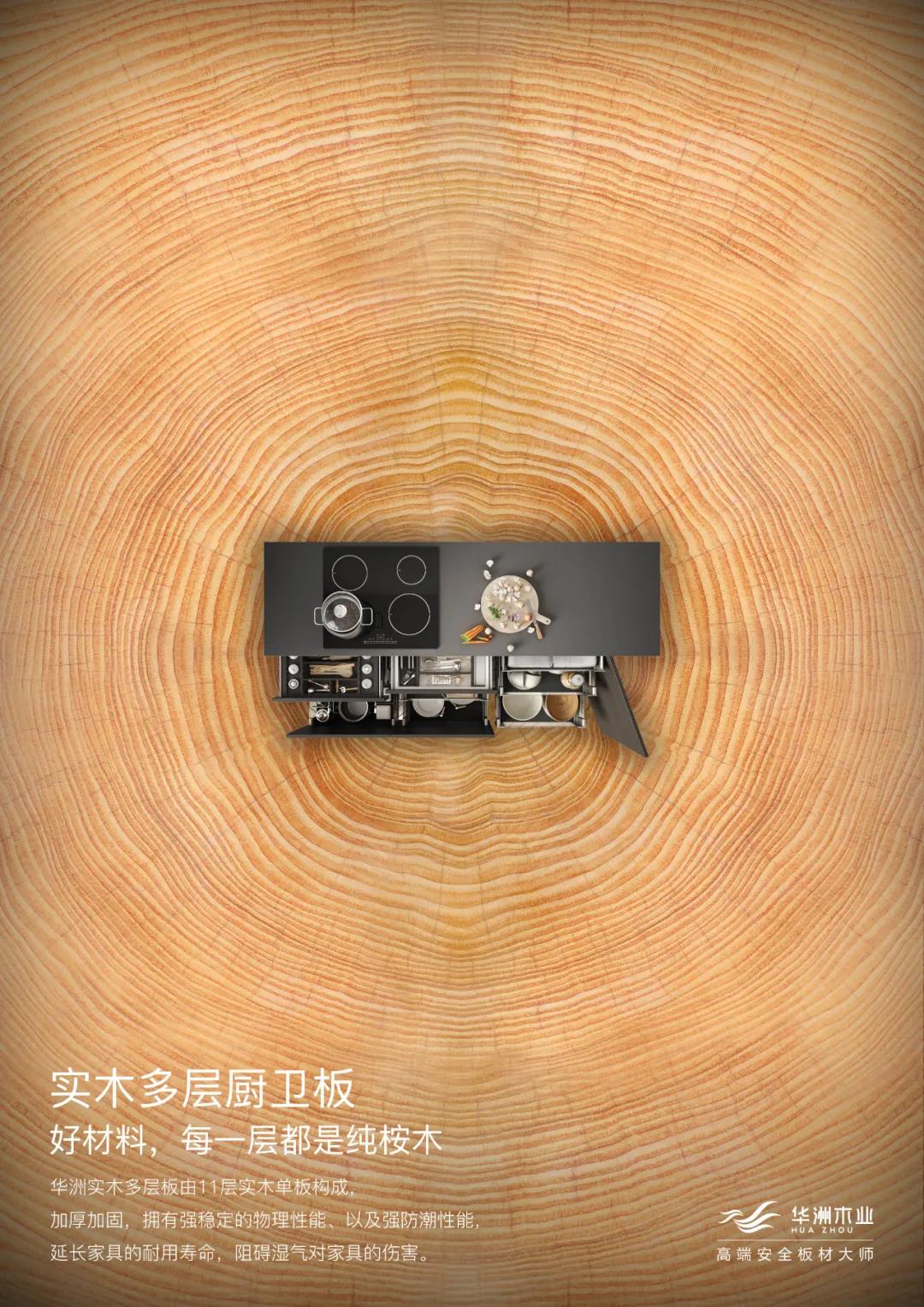 滿足你的多樣需求，華洲板材創(chuàng)造N+可能！(圖3)