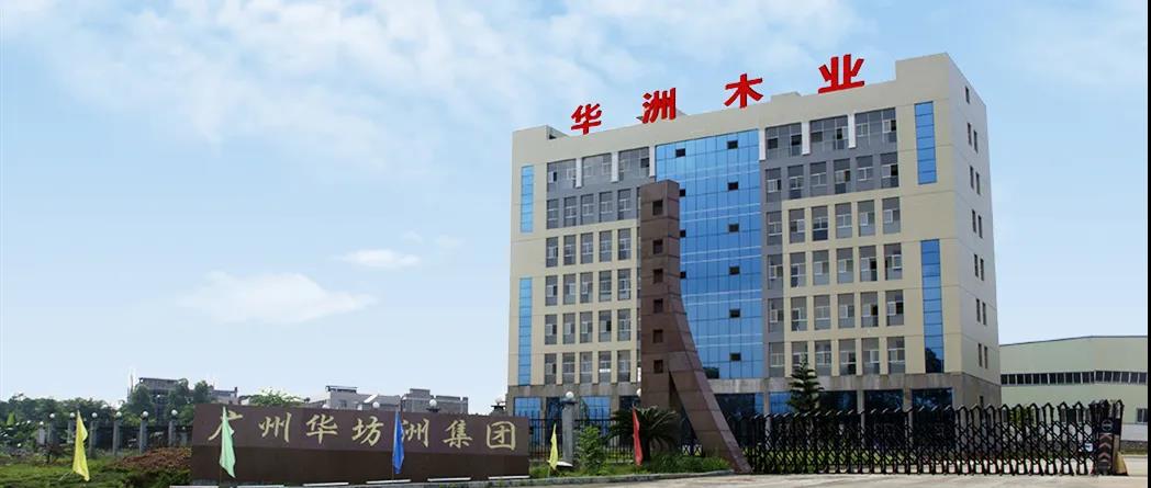 華洲木業總工程師林衛東榮獲第三屆“韶關工匠”榮譽稱號！(圖4)