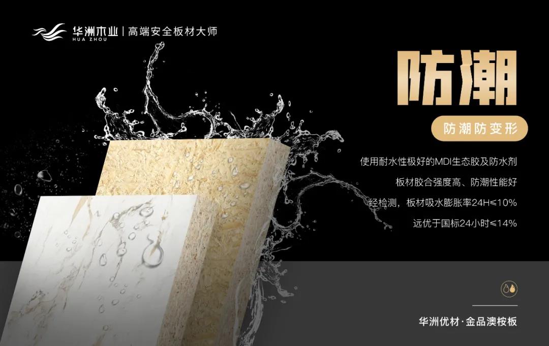 華洲優(yōu)材系列 | 金品澳桉板,板材界的“特種兵”(圖6) 華洲優(yōu)材系列 | 金品澳桉板,板材界的“特種兵”(圖6)