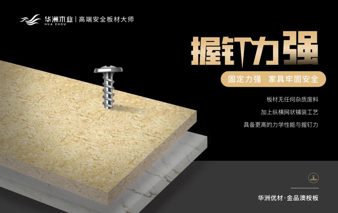 華洲優(yōu)材系列 | 金品澳桉板,板材界的“特種兵”(圖5) 華洲優(yōu)材系列 | 金品澳桉板,板材界的“特種兵”(圖5)