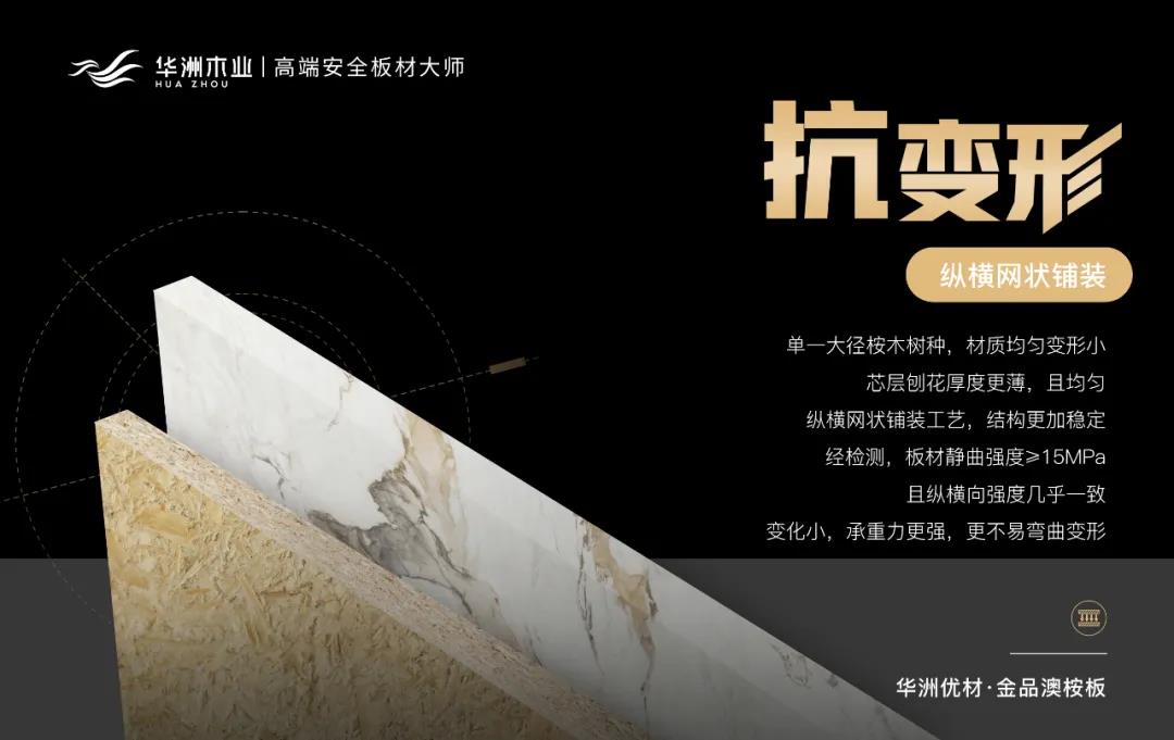 華洲優(yōu)材系列 | 金品澳桉板,板材界的“特種兵”(圖4) 華洲優(yōu)材系列 | 金品澳桉板,板材界的“特種兵”(圖4)