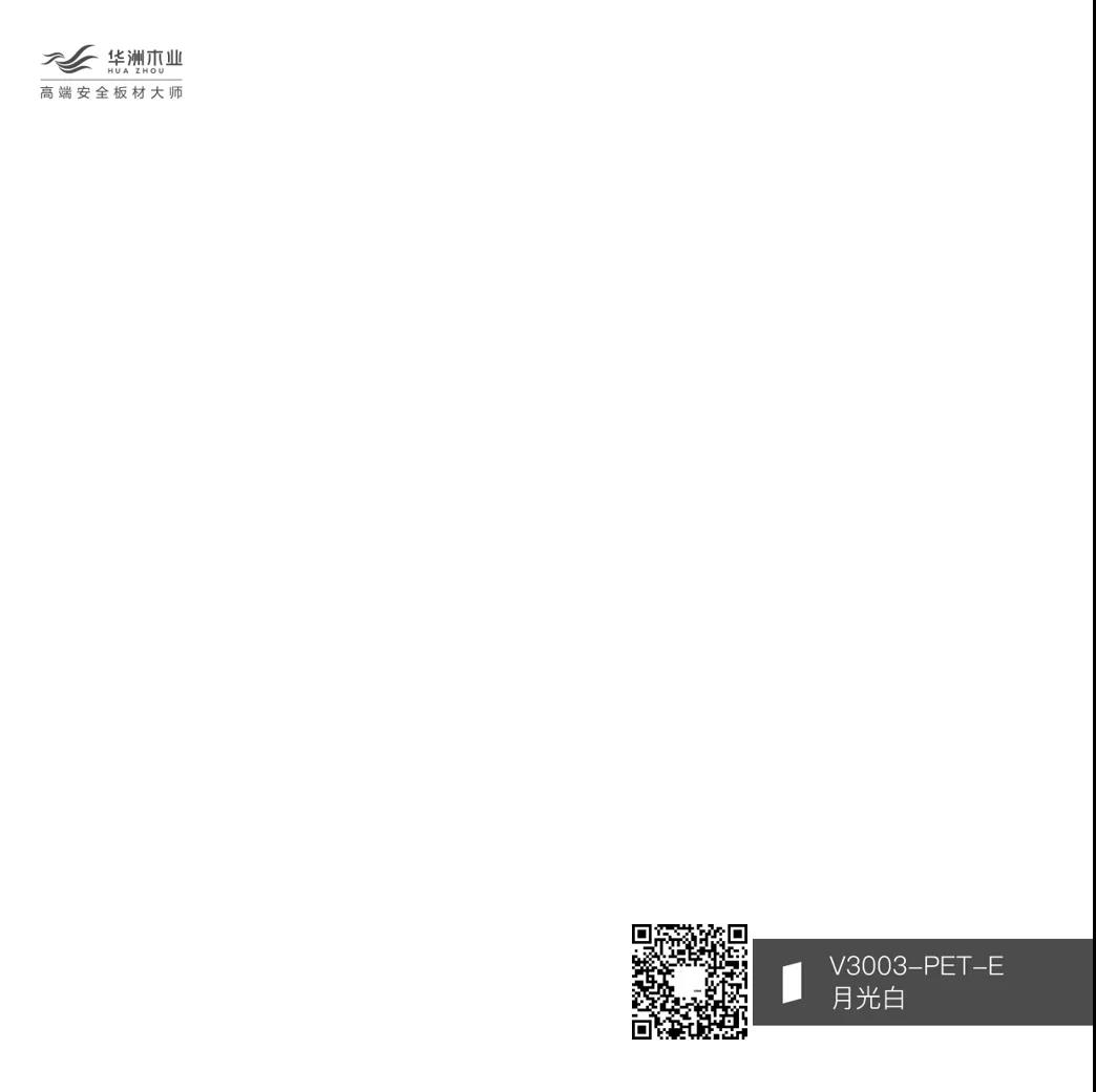 你的性格,適合華洲PET板的哪種花色?(圖5) 你的性格,適合華洲PET板的哪種花色?(圖5)