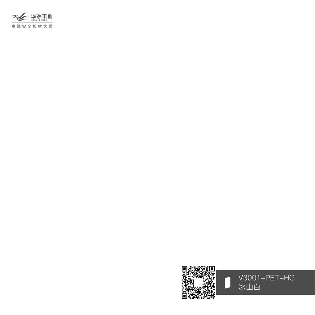 你的性格,適合華洲PET板的哪種花色?(圖1) 你的性格,適合華洲PET板的哪種花色?(圖1)