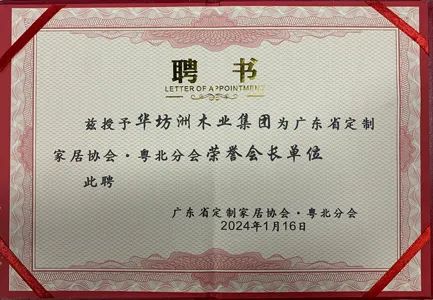 《匠心不改 家居情懷 廣東省定制家居協(xié)會(huì)·粵北分會(huì)籌備啟動(dòng)儀式——暨清遠(yuǎn)市湖北商會(huì)助力清遠(yuǎn)家居行業(yè)高質(zhì)量發(fā)展研討會(huì)》隆重舉行(圖4) 《匠心不改 家居情懷 廣東省定制家居協(xié)會(huì)·粵北分會(huì)籌備啟動(dòng)儀式——暨清遠(yuǎn)市湖北商會(huì)助力清遠(yuǎn)家居行業(yè)高質(zhì)量發(fā)展研討會(huì)》隆重舉行(圖4)