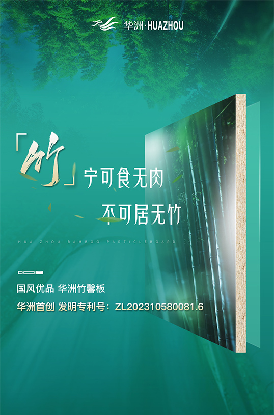 家裝防潮小Tips,華洲竹馨板堪稱全能!(圖2) 家裝防潮小Tips,華洲竹馨板堪稱全能!(圖2)