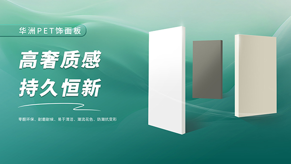 一門到頂專家,華洲抗變形PET門板強勢進駐湖南,開啟湖南高品質門板新時代!(圖3) 一門到頂專家,華洲抗變形PET門板強勢進駐湖南,開啟湖南高品質門板新時代!(圖3)