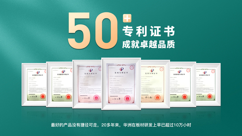 超越標準的硬實力|為了做好一張板材,華洲做了什么?(圖7) 超越標準的硬實力|為了做好一張板材,華洲做了什么?(圖7)