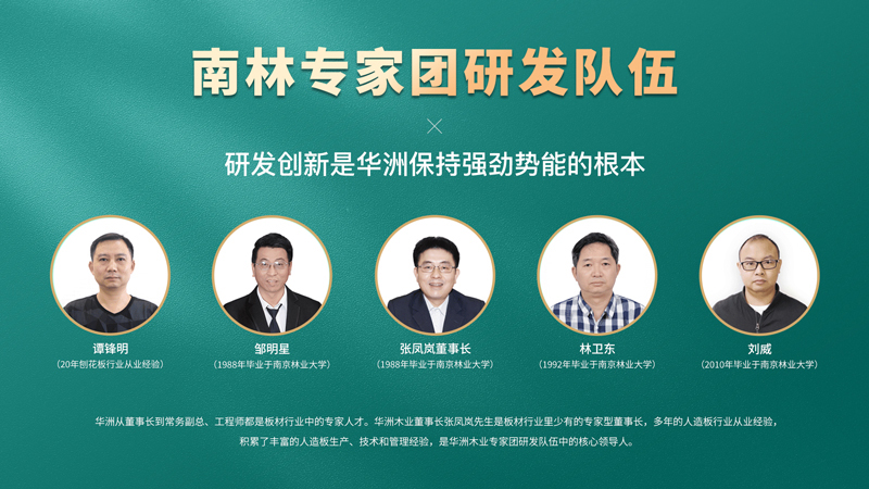 超越標準的硬實力|為了做好一張板材,華洲做了什么?(圖6) 超越標準的硬實力|為了做好一張板材,華洲做了什么?(圖6)