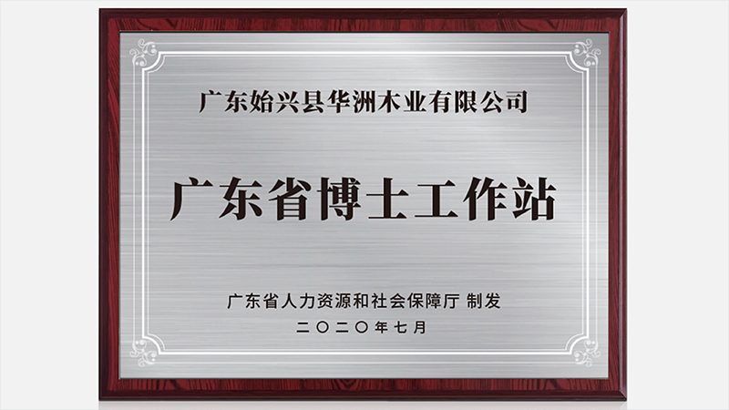 持續(xù)研發(fā)創(chuàng)新,只為一張好板材!(圖3) 持續(xù)研發(fā)創(chuàng)新,只為一張好板材!(圖3)