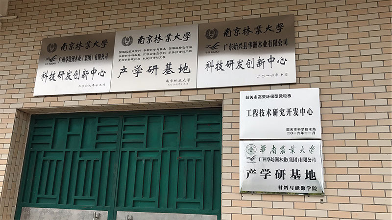 持續(xù)研發(fā)創(chuàng)新,只為一張好板材!(圖2) 持續(xù)研發(fā)創(chuàng)新,只為一張好板材!(圖2)