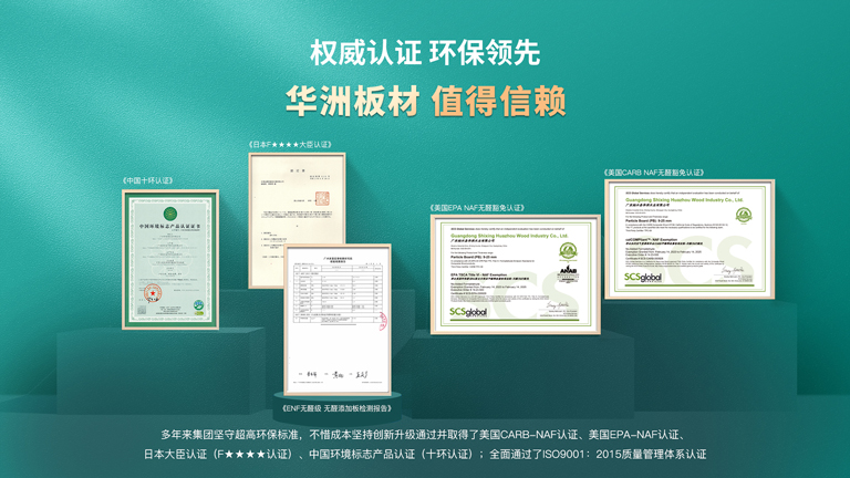 華洲木業(yè):板材行業(yè)的堅守者與創(chuàng)新者(圖2) 華洲木業(yè):板材行業(yè)的堅守者與創(chuàng)新者(圖2)