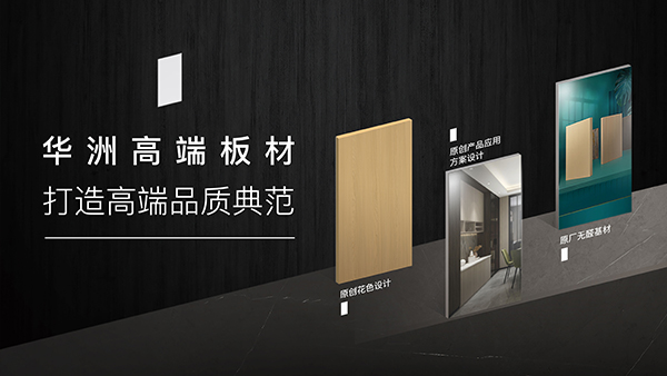 破局內卷,向上而生——華洲木業的品質與創新之路(圖3) 破局內卷,向上而生——華洲木業的品質與創新之路(圖3)