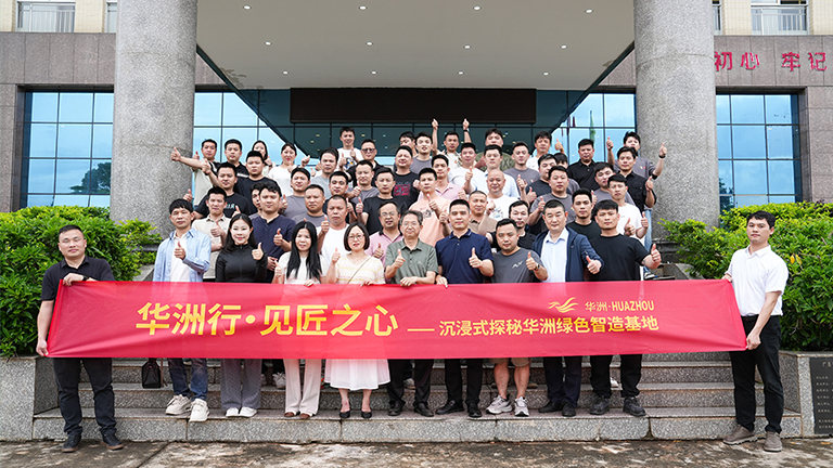 直擊華洲智造:揭密頂級板材背后的“華為級”數字密碼(圖1) 直擊華洲智造:揭密頂級板材背后的“華為級”數字密碼(圖1)
