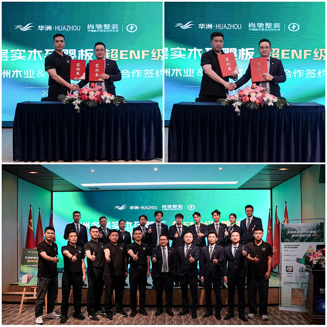 尚馳整裝攜手華洲木業開啟戰略合作 | 航天品質護航家居健康(圖5) 尚馳整裝攜手華洲木業開啟戰略合作 | 航天品質護航家居健康(圖5)