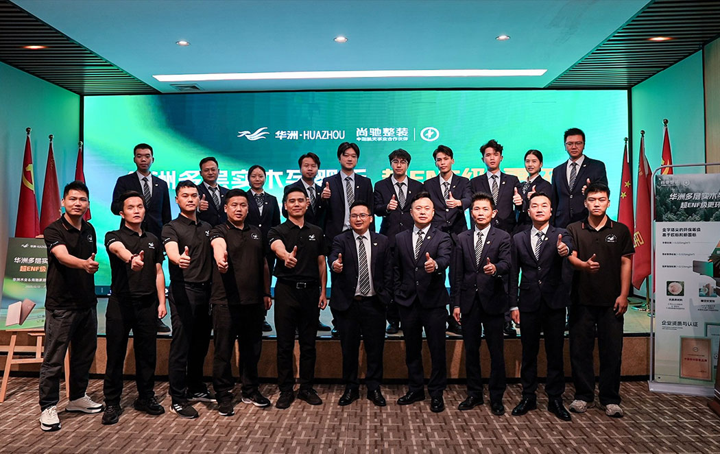 尚馳整裝攜手華洲木業開啟戰略合作 | 航天品質護航家居健康(圖1) 尚馳整裝攜手華洲木業開啟戰略合作 | 航天品質護航家居健康(圖1)